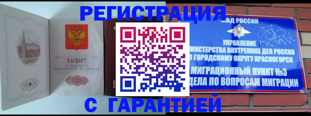 временная регистрация поиск в Брянске