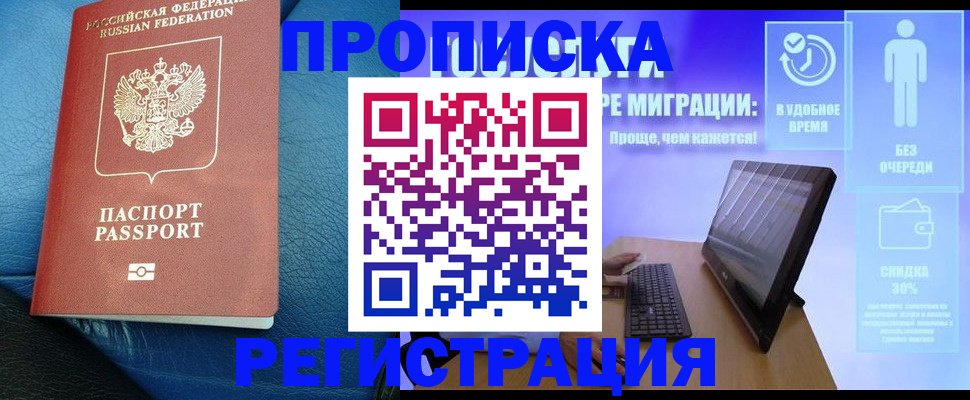 прописка для кредита в Брянске