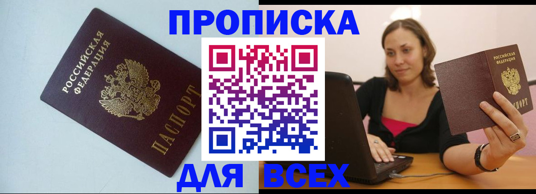 прописка иностранных граждан в Брянске
