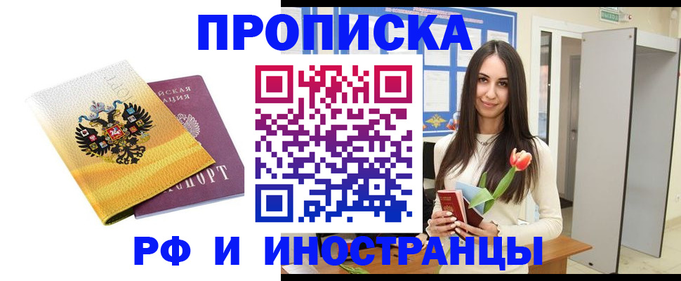прописка ребенка в Брянске