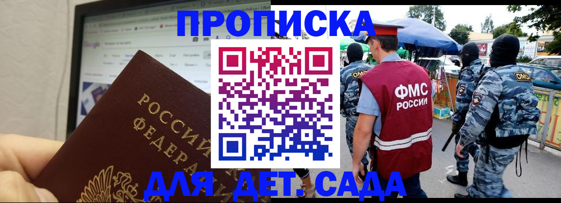 прописка 2025 в Брянске