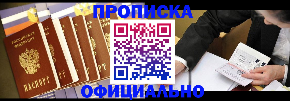 временная регистрация купить в Брянске